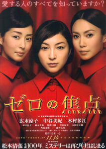Zero Focus poster