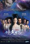 A Chinese Ghost Story poster