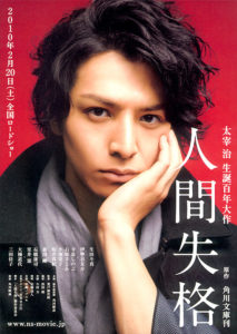 No Longer Human/The Fallen Angel poster