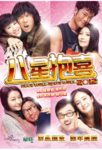 All's Well That Ends Well (2012) poster