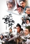 Saving General Yang poster Saving General Yang poster