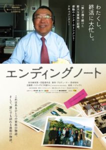 Ending Note: The Death of a Japanese Salesman poster (エンディングノート)